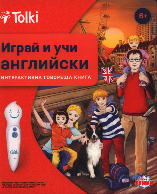 Igraj i uči anglijski : interaktivna govorešta kniga