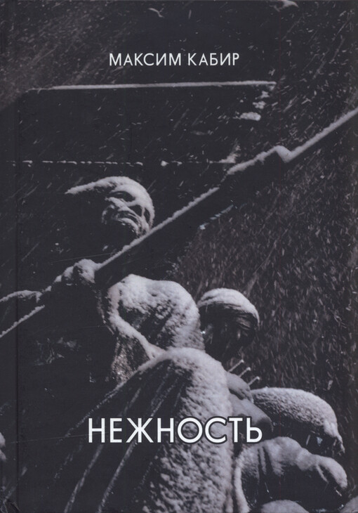 Nežnost‘
