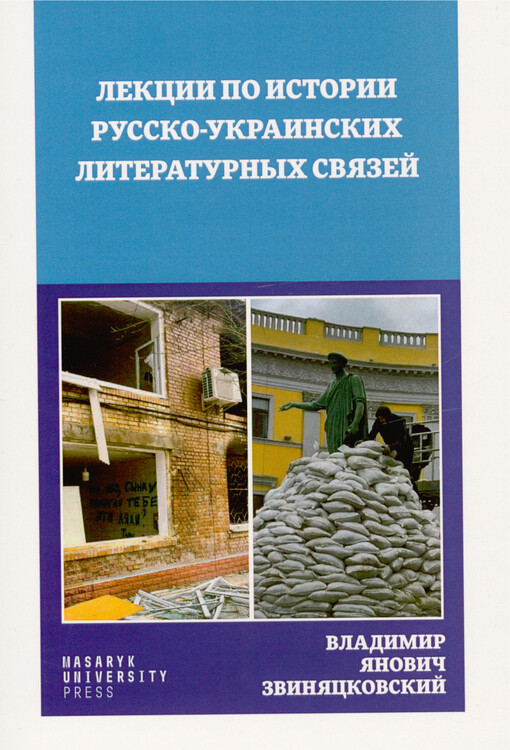Lekcii po istorii russko-ukrainskich literaturnych svjazej