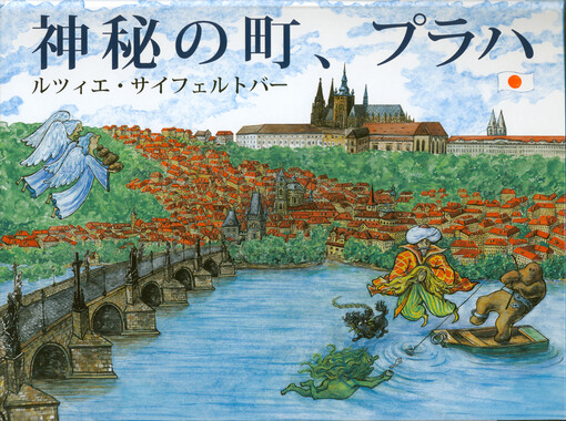 Shinpi no machi, Puraha