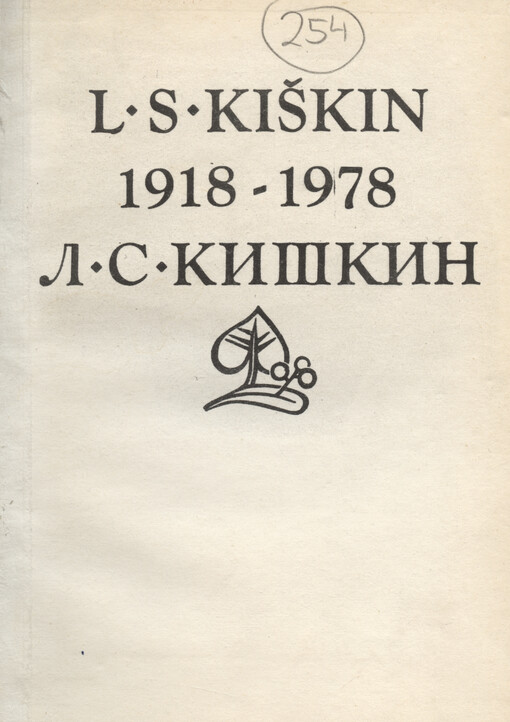 Bibliografie prací L. S. Kiškina