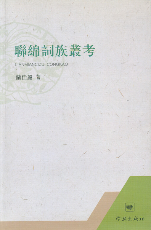 Lianmiancizu congkao