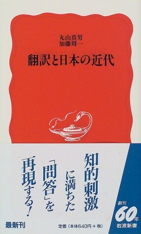 Hon'yaku to nihon no kindai