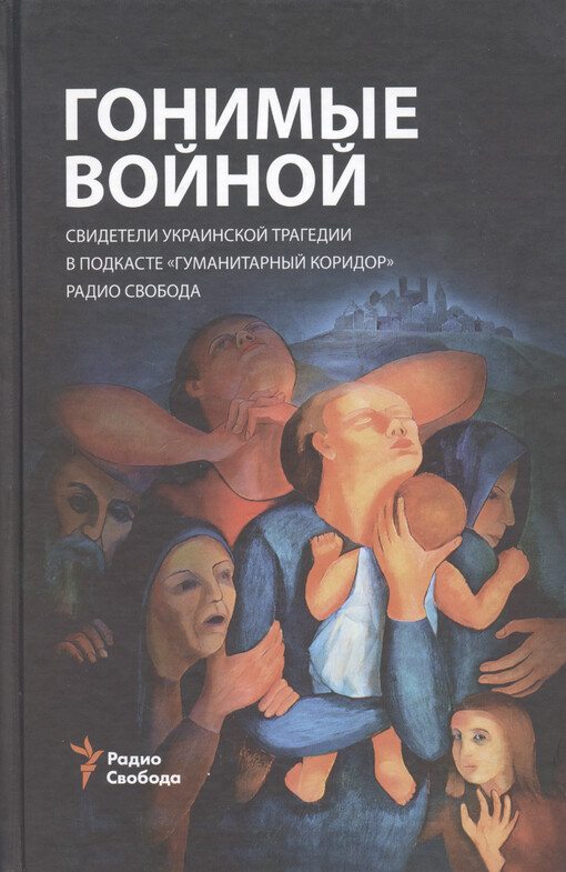 Gonimyje vojnoj : svideteli ukrainskoj tragedii v podkaste 