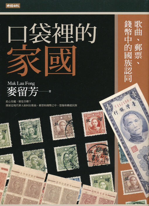 Koudaili de jiaguo : gequ, youpiao, qian bi zhong de guozu rentong