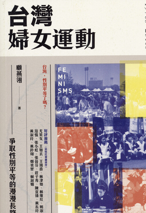 Taiwan funü yundong : zhengqu xingbie pingdeng de manman chang lu 1970s-2010s