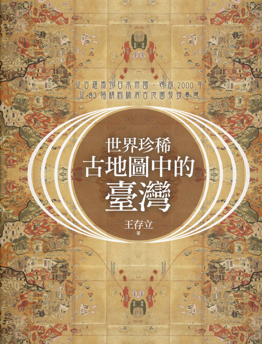 Shijie zhenxi gu dituzhong de Taiwan