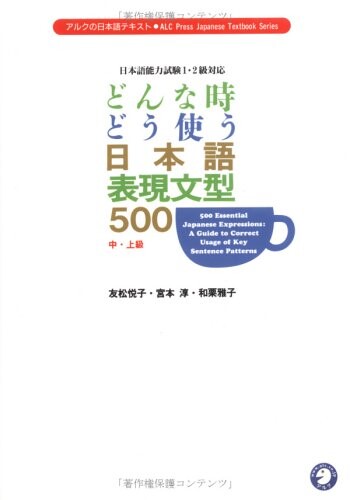 Donna toki dō tsukau? :nihongo hyōgen bunkei 500 : nihongo nōryoku shiken 1, 2 kyū taiō
