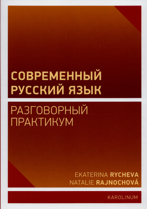 Sovremennyj russkij jazyk : razgovornyj praktikum