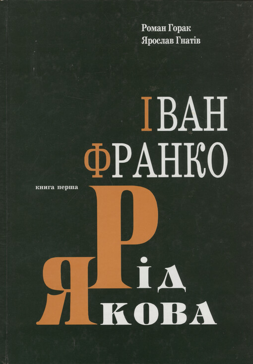 Ìvan Franko. Knyha 1, Rìd Jakova