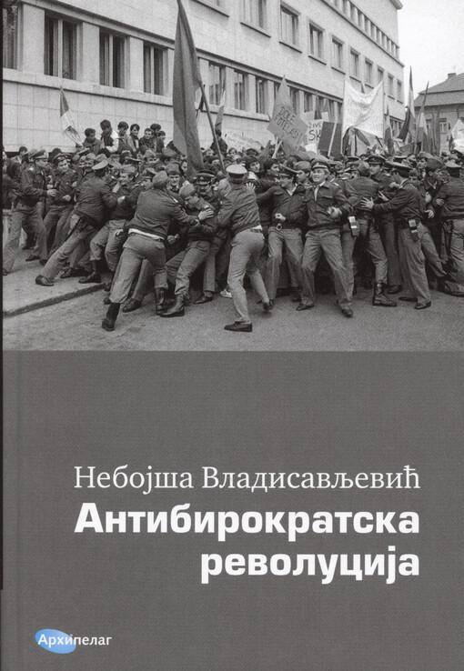 Antibirokratska revolucija