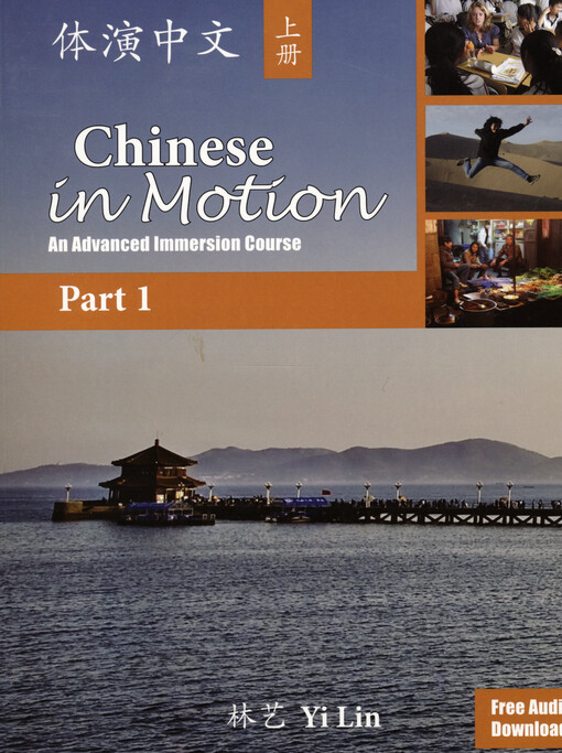 Chinese in motion : an advanced immersion course. Part 1