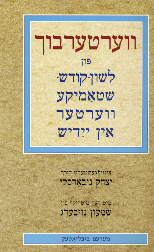 Dictionnaire des mots d'origine hébraïque et araméenne en usage dans la langue yiddish