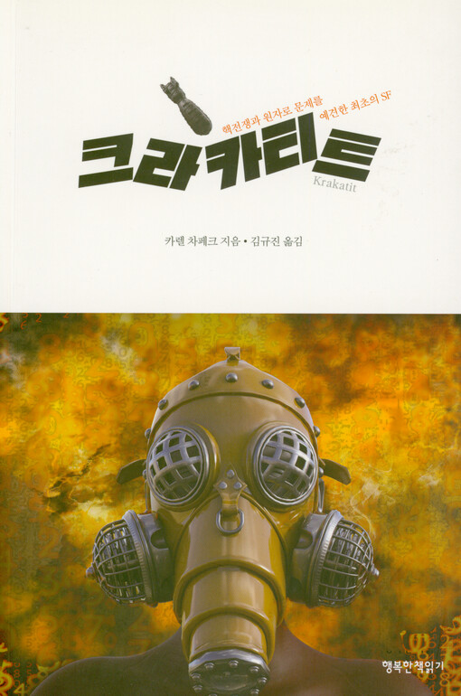 Kchŭlakchatchitchŭ = Krakatit