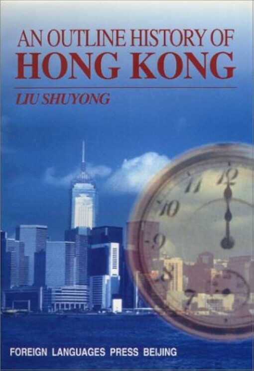 An outline history of Hong Kong