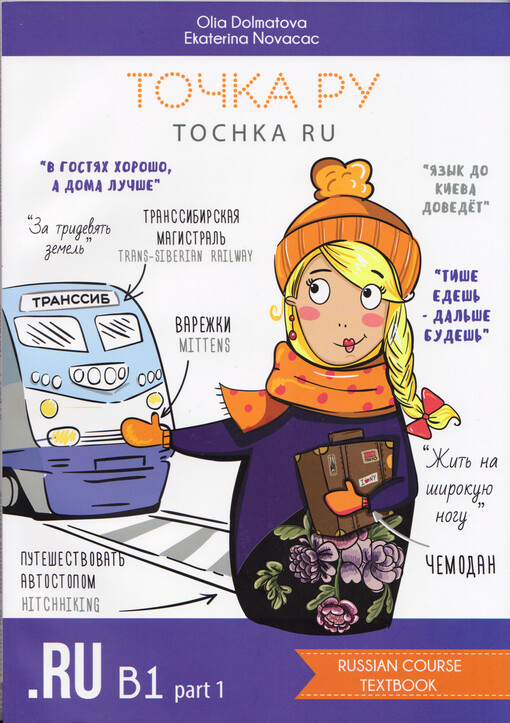 Točka Ru : Russian course. B1 part 1, Textbook