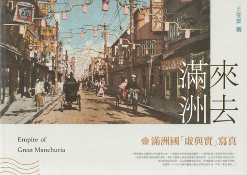 Laiqu Manzhou : Manzhouguo 