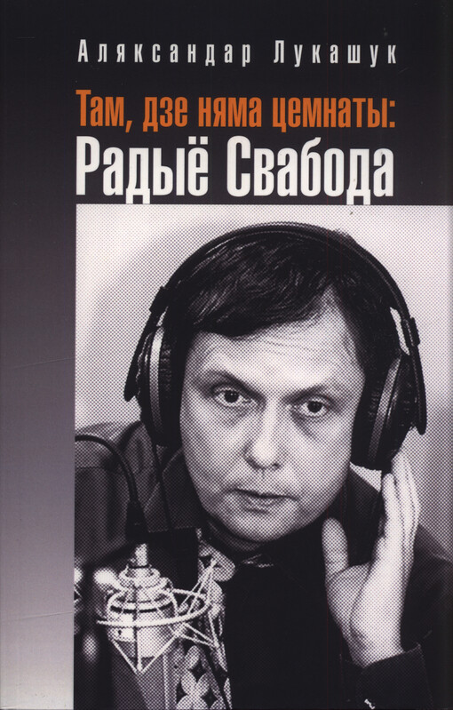 Tam, dze njama cemnaty : Radyje Svaboda : natatki dyrzktara Belaruskaj služby Radyje Svaboda (1998-2023) = Tam, kde není tma : Radio Svaboda