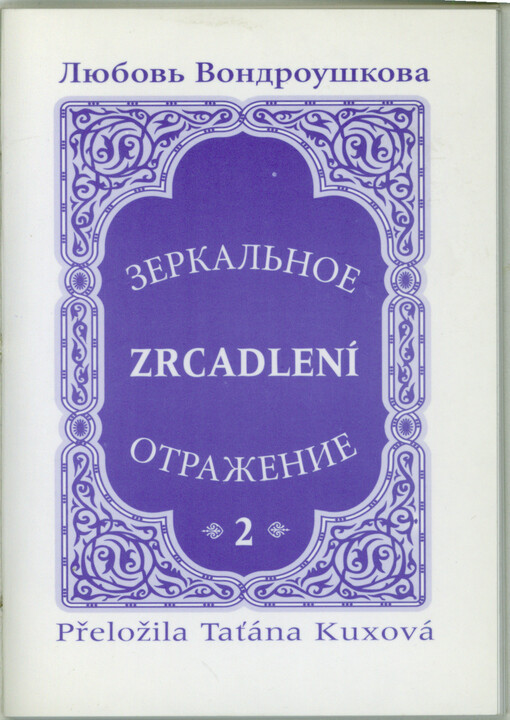 Zerkal'noje otraženije 2 = Zrcadlení 2