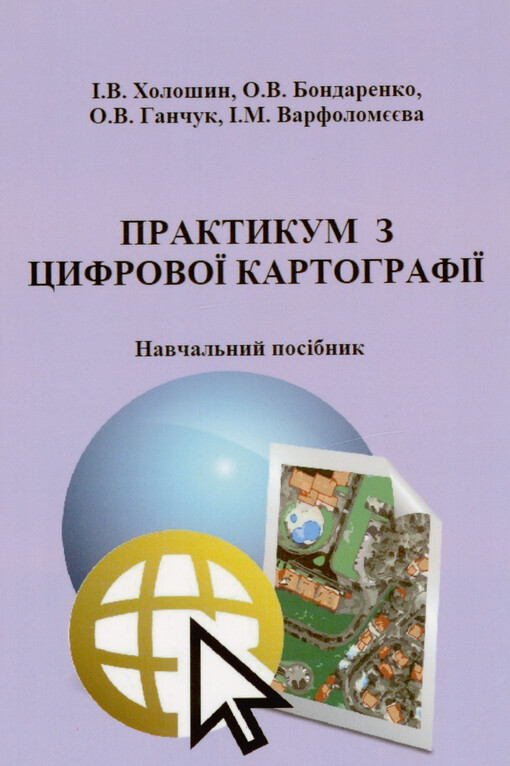 Praktykum ìz cyfrovoji kartohrafìji : navčal‘nyj posìbnyk
