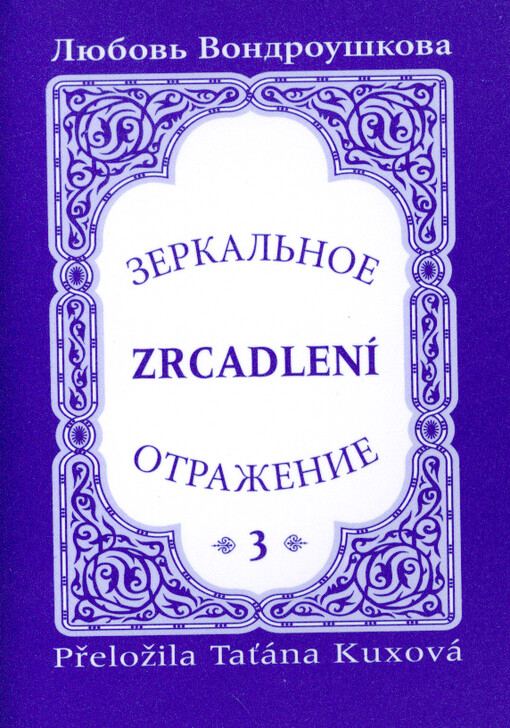 Zerkal'noje otraženije 3 = Zrcadlení 3
