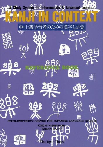 Kanji in Context Reference Book