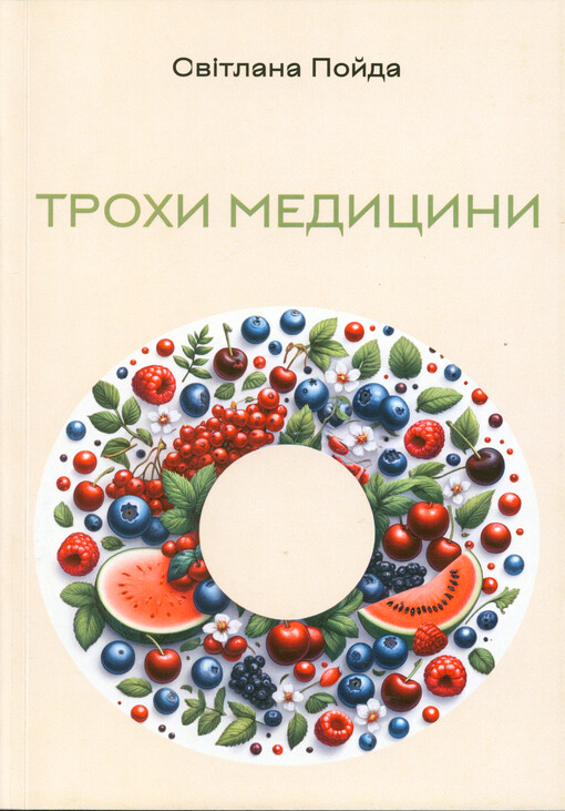 Тrochy mеdycyny