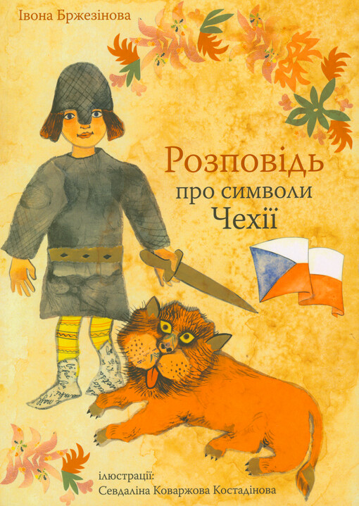 Rozpovìd‘ pro symvoly Čechìji