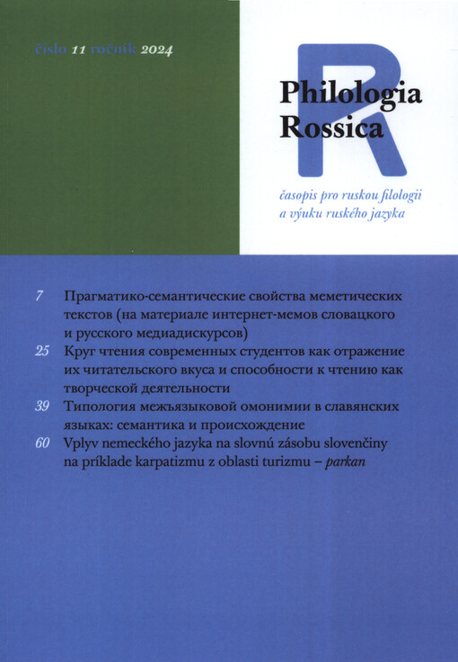 Philologia Rossica : časopis pro ruskou filologii a výuku ruského jazyka