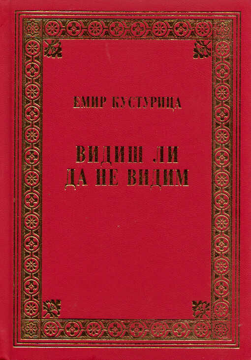 Vidiš li da ne vidim