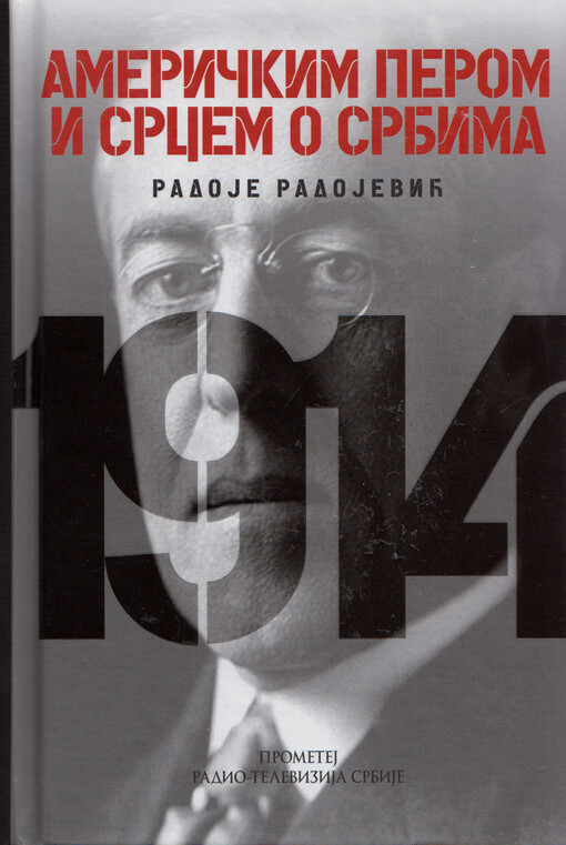 Američkim perom i srcem o Srbima