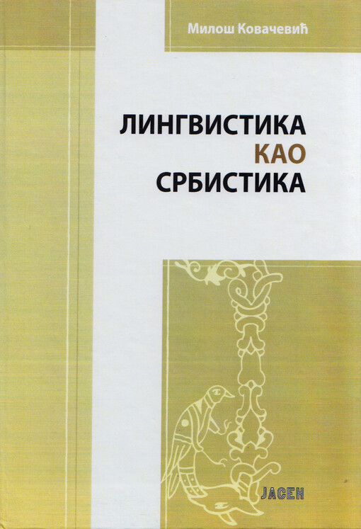 Lingvistika kao srbistika