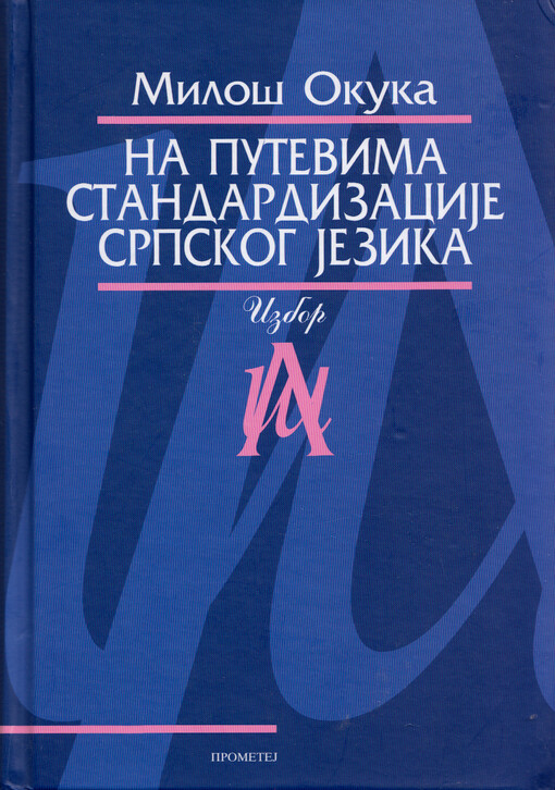 Na putevima standardizacije srpskog jezika i usvajanja Vukovog jezika i pravopisa