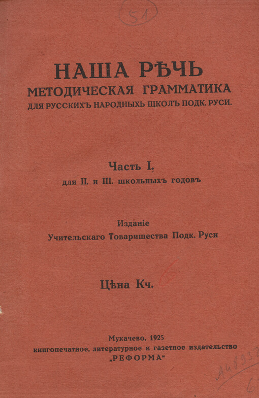 Naša rěč‘ : metodičeskaja grammatika dlja russkich narodnych škol Podk. Rusi. Čast‘ 1, Dlja II i III škol‘nych godov