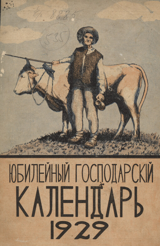 Jubilejnyj gospodarskij kalendar‘. Na 1929 god