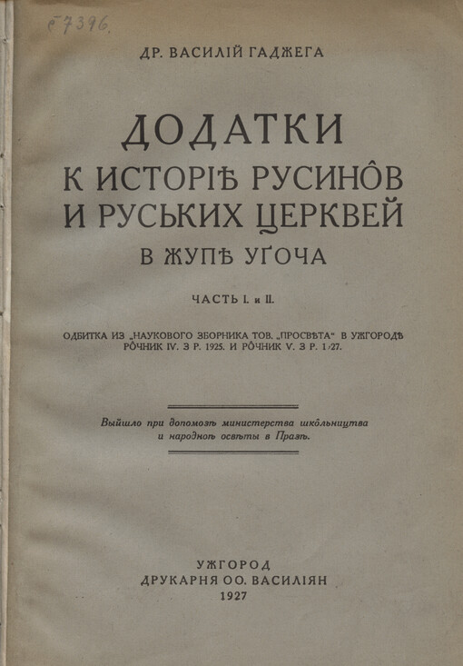 Dodatky k ystorìě Rusynôv y rus‘kych cerkvej v župě Ugoča