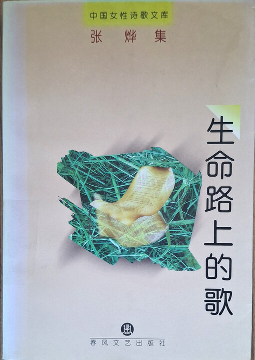 Shengming lu shang de ge