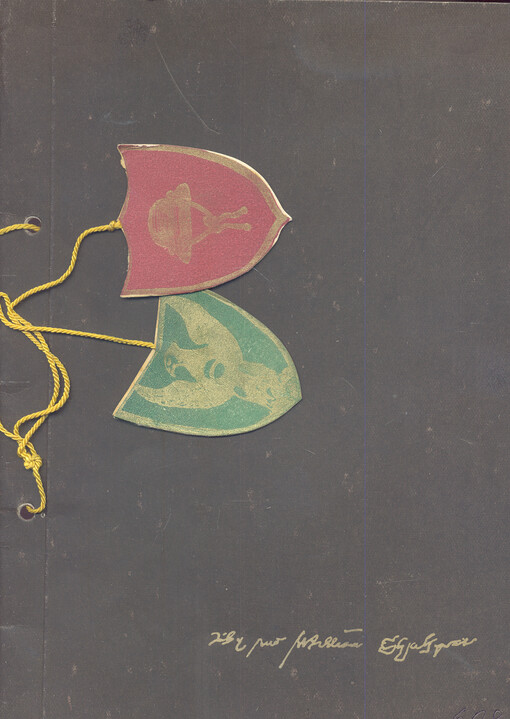 W. Shakespeare, Romeo a Julie