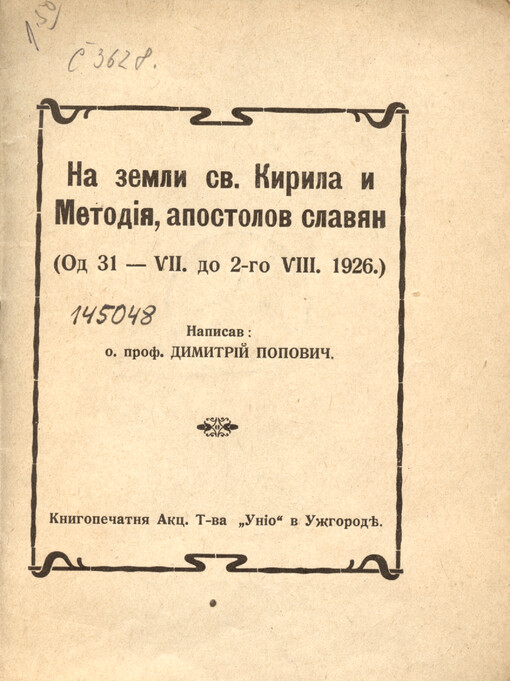 Na zemly sv. Kyryla y Metodìja, apostolov slavjan : (od 31. VII. do 2-ho VIII. 1926