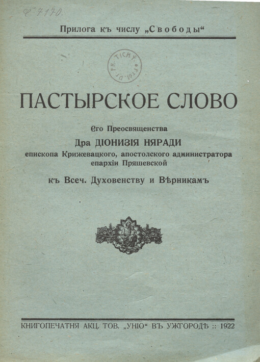 Pastyrskoje slovo Jego Preosvjaščenstva Dra Dionizija Njaradi jepiskopa Križevackogo, apostolskogo administratora jeparchii Prjaševskoj k Vseč. Duchovenstvu i Věrnikam