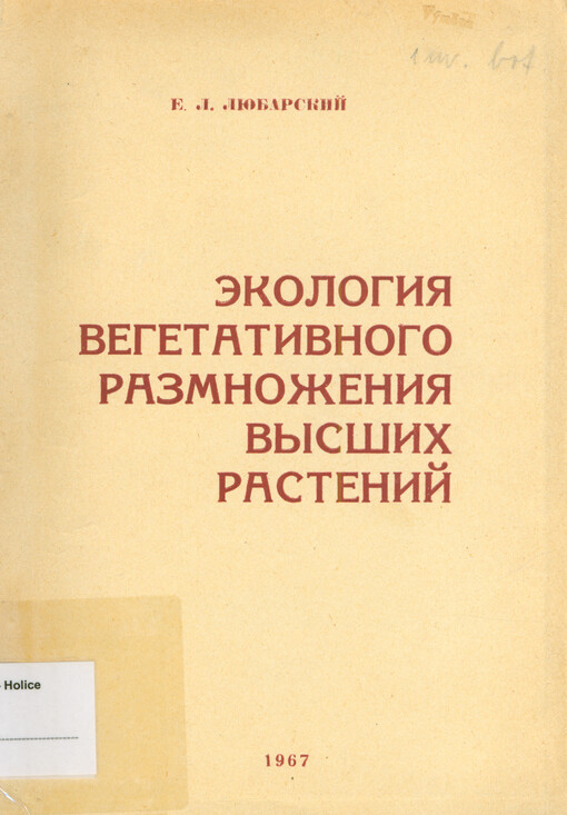 Ekologija vegetativnogo razmnoženija vysšich rastenij