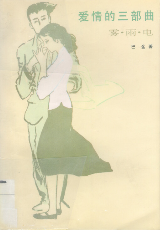 Aiqingde san bu qu : wu yu dian