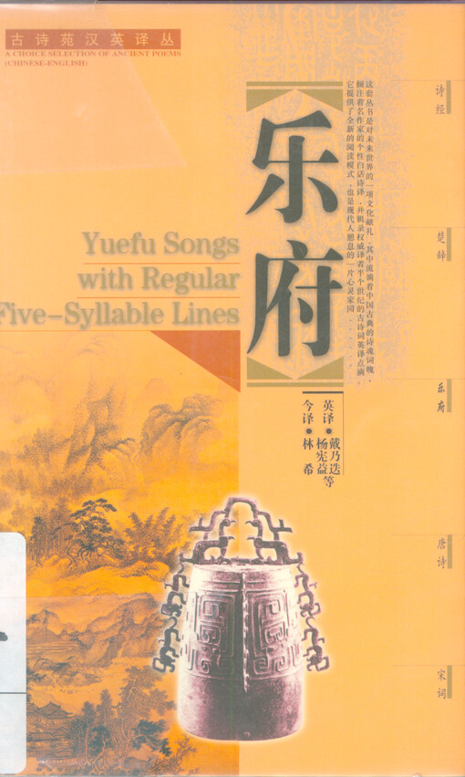 Yuefu = Yuefu songs with regular five-syllable lines