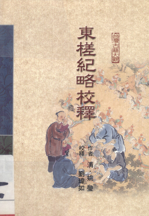 Dongcha Jilue Jiaoshi