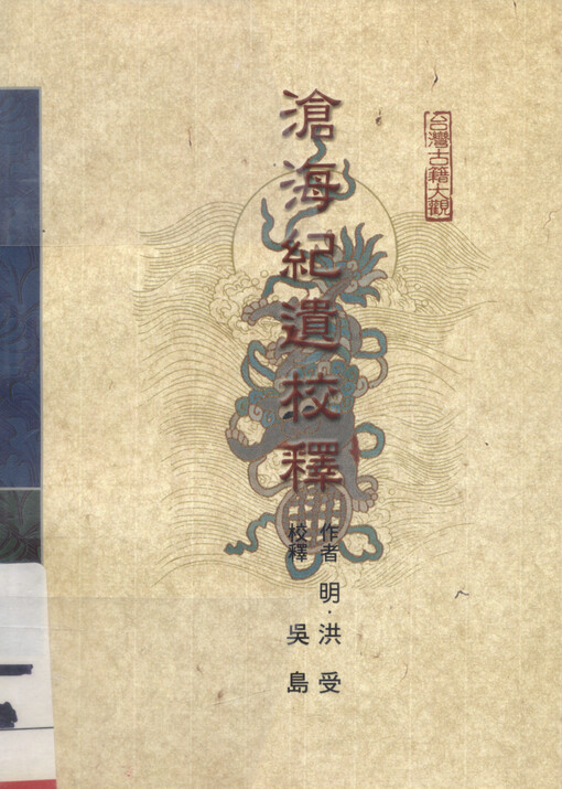 Canghai jiyi jiaoshi