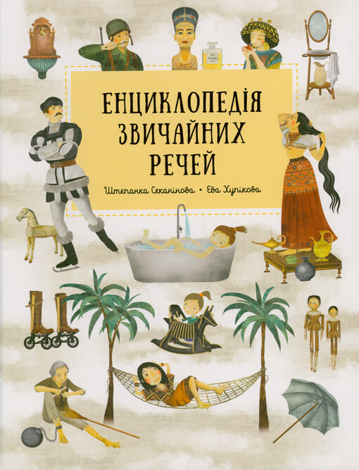 Encyklopedìja zvyčajnych rečej