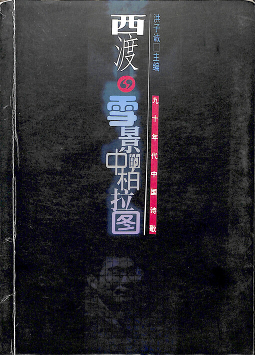 Xue jing zhong de Bolatu