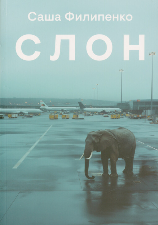 Slon