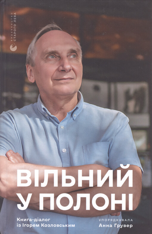 Vìl‘nyj u polonì : knyha-dìaloh ìz Ìhorem Kozlovs‘kym