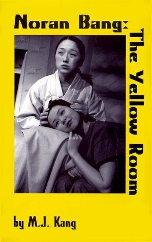 Noran Bang: The Yellow Room